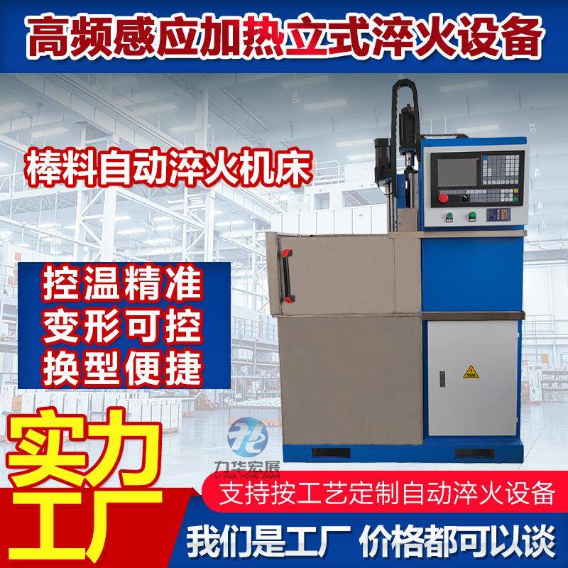 常州600行程高频立式淬火机床轴销淬火机床链轮淬火机床