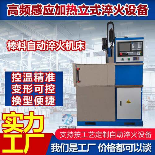 常州600行程高频立式淬火机床轴销淬火机床链轮淬火机床