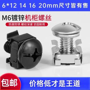 M6机柜螺丝卡式螺母十字螺钉图腾机箱交换机配线架螺帽+螺杆 包邮