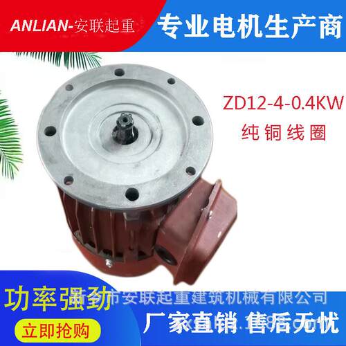 锥形转子制动电机ZD锥形电机葫芦起升主机ZD12-4-0.4KW