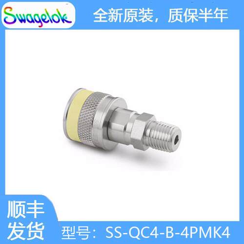 Swagelok世伟洛克(SS-QC4-B-4PMK4)不锈钢仪表快速接头管体0.2Cv