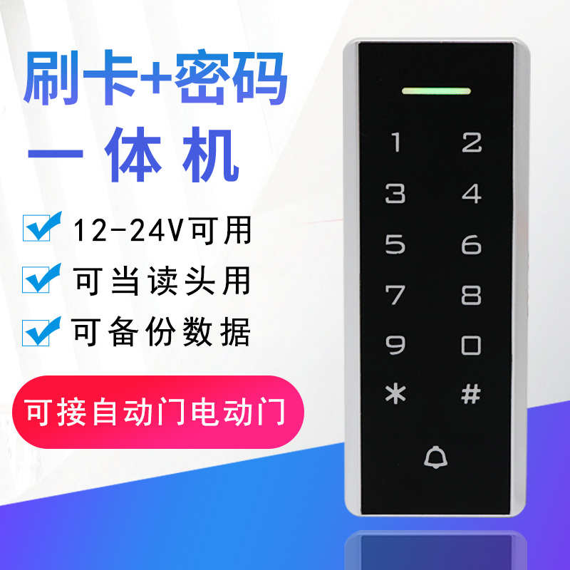 窄密码门禁系统一体机感应器刷卡门禁机控制器控制板IC刷卡器主机
