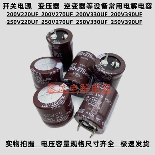 全新黑金刚200V220UF 270UF电解电容250v330uf 200v390uf开关电源