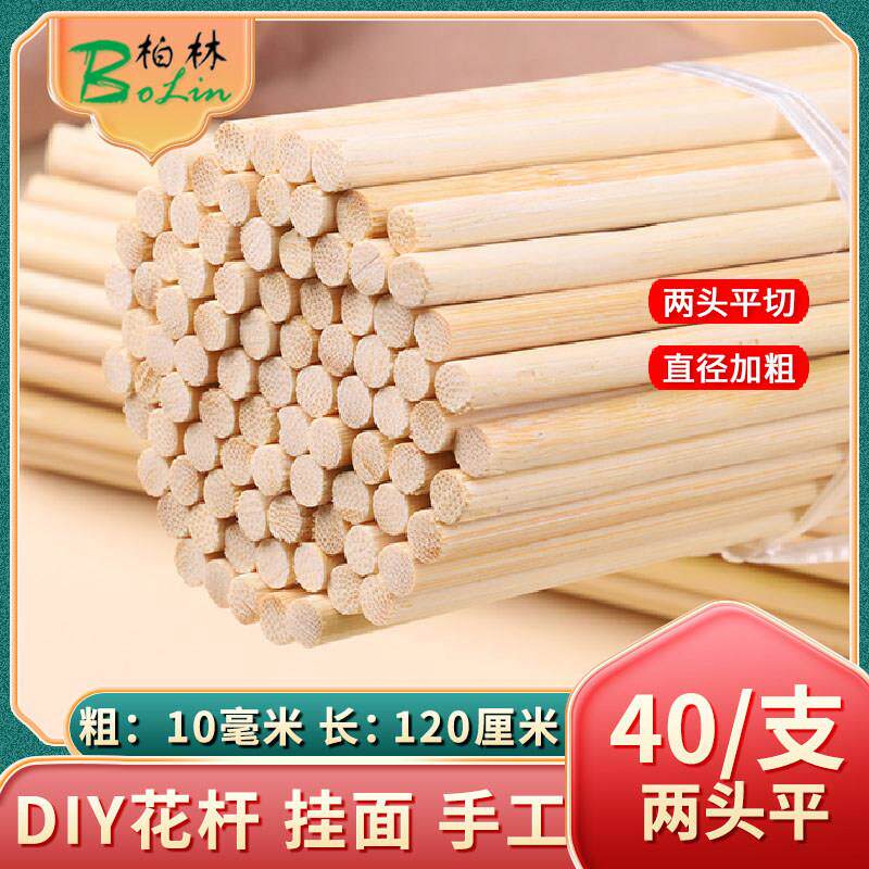 加粗竹签1.2米*10mm大糖葫芦蜂箱鸽笼工艺晾面杆苗木支架花杆