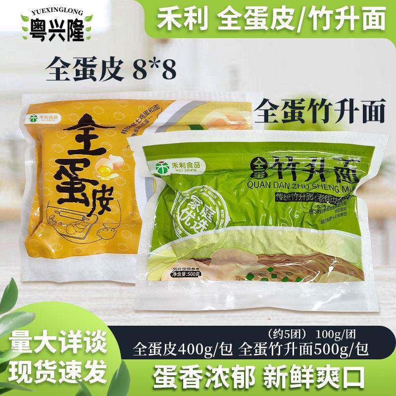 现货竹升面禾利食品全蛋竹升面500g港式云吞面碱水面家庭装传统竹