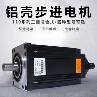 铝壳三相110步进电机110BYG350A/B/C/D 8/12/16/20N.m力距220V