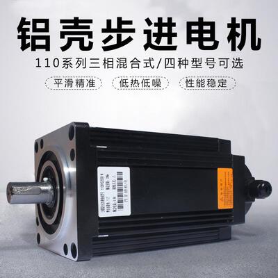 铝壳三相110步进电机110BYG350A/B/C/D 8/12/16/20N.m力距220V