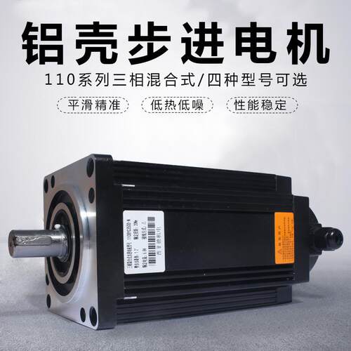 铝壳三相110步进电机110BYG350A/B/C/D 8/12/16/20N.m力距220V