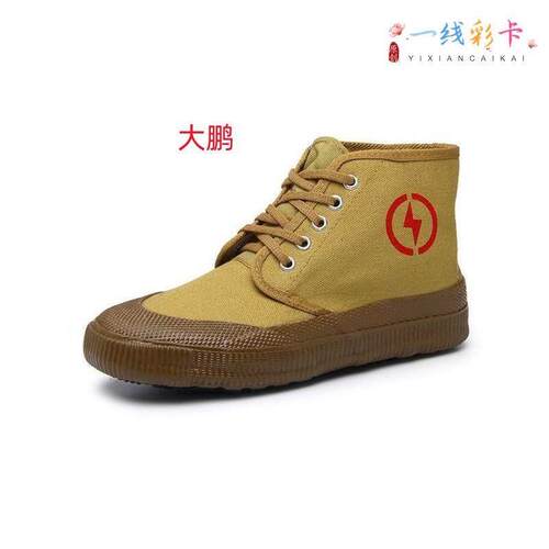 5kv/10kv电工绝缘鞋劳保单鞋帆布透气高帮男女电力高压黄胶解放鞋