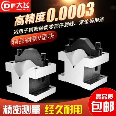 精密V型台夹具V形铁钢制压板V型架桥型划线V型铁等高V型块一对V30