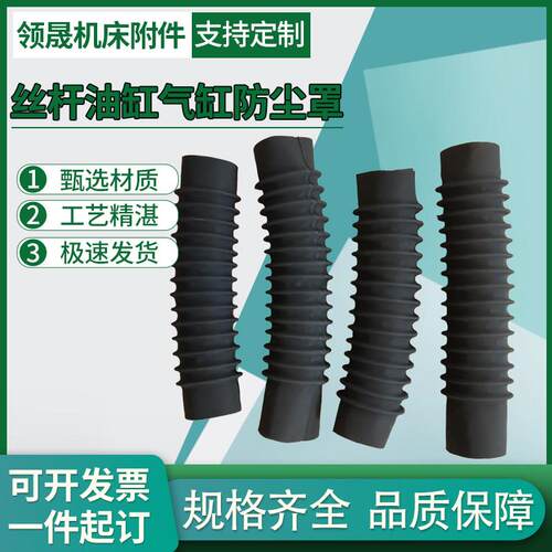丝杆防护罩油缸气缸防尘罩耐高温液压轴丝杆锥形圆形拉炼保护套AR