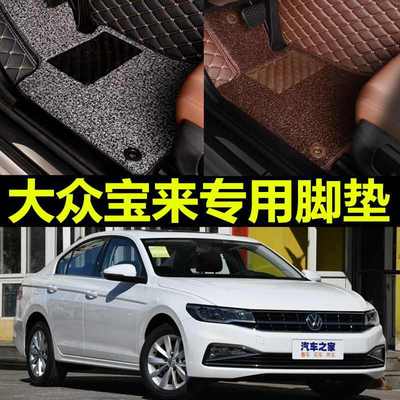 适用一汽大众宝来2013/2014/2015年新款大众脚垫包围单个主驾上层