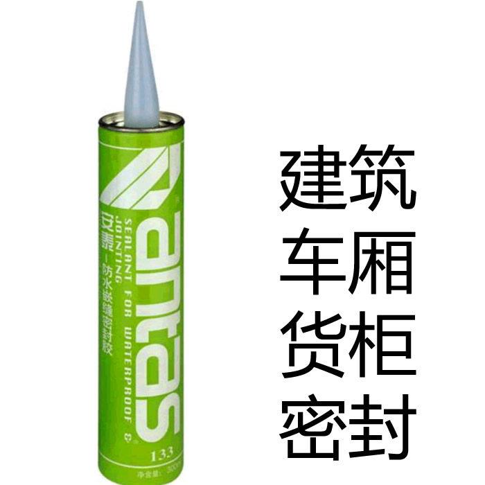 安泰133嵌缝防水密封胶货车汽车厢货柜密封防水丁基胶