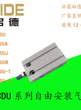 SMC CDUJ/CDU20-5-10-15-20-CU25-30-35-40-45-50D-S自由安装气缸