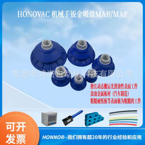 HONOVAC鸿诺 机械手防滑真空吸盘 MAB40N60-G1/4-IG 波纹钣金吸嘴