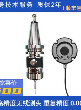 cnc数控机床无线监视器红外线加工中心寻边器三座标自动分中测头