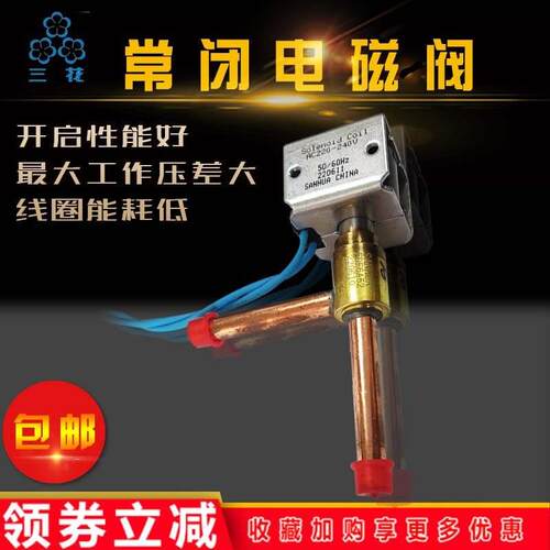 三花常闭电磁阀先导式FDF6A52焊口8mm含线圈FQ-A0522G-000502阀件