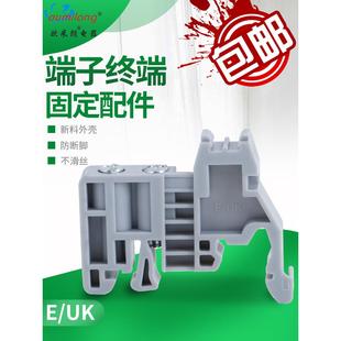 UK固定件 C45导轨固定件 阻燃E/UK UK配件终端堵头接线端子固定件