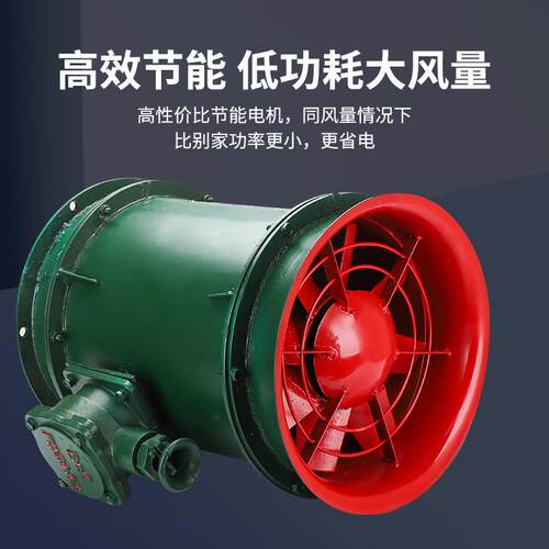 YBT（FBY）矿用隔爆型压入式局部通风机防爆轴流风机隧道排风机