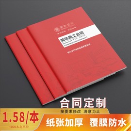 装修合同封套印刷制作全屋室内设计房屋，家装施工公司合同封面定制