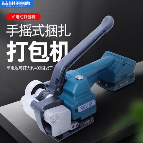 V1电动手提打包机免扣木材捆扎机带收紧一体捆扎机热熔塑钢带pp带