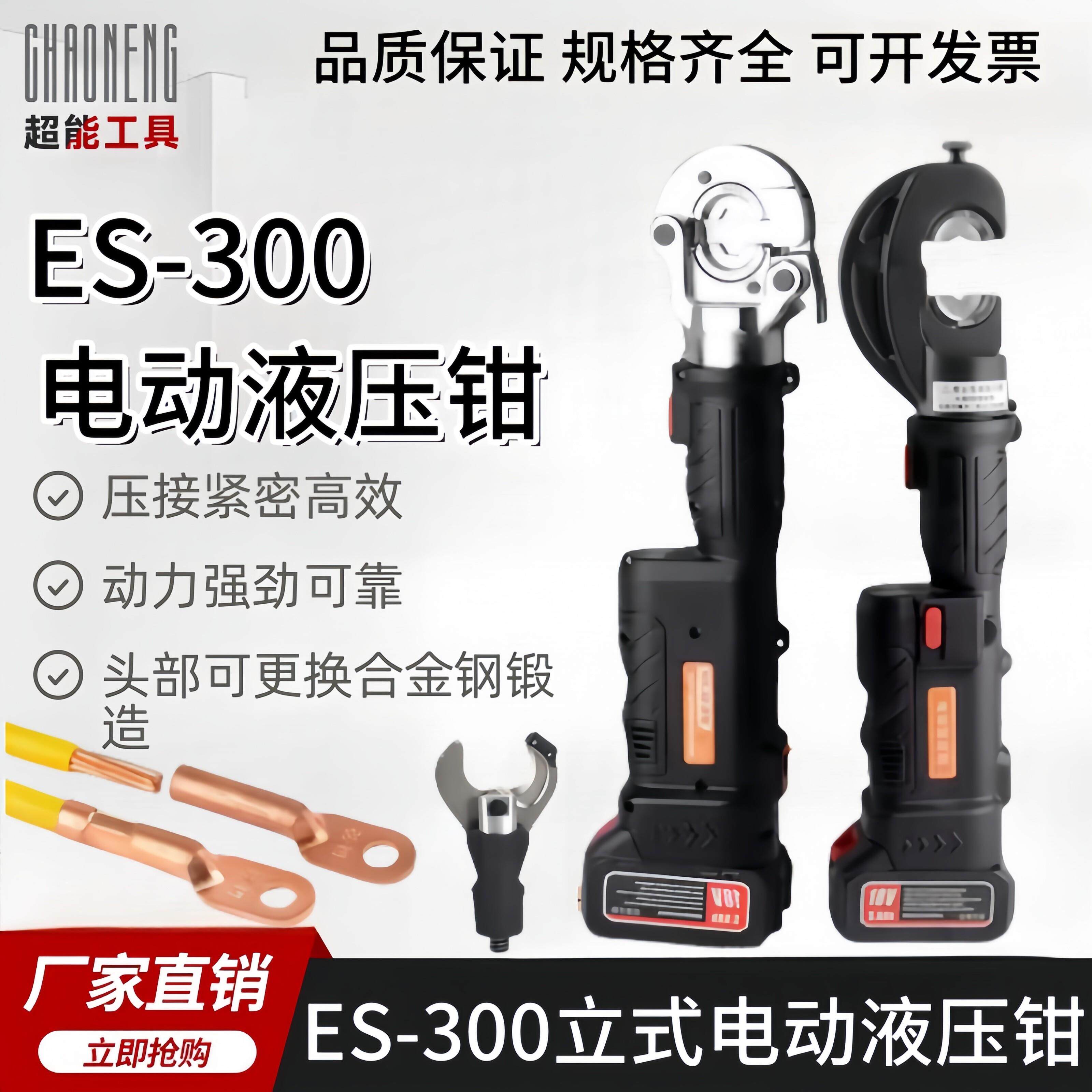 直柄式锂电液压钳ES-300可携式压接开 口鼻铜铝端子电缆铜铝管式