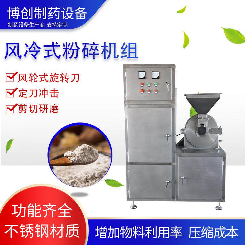 不锈钢风冷式粉碎机加水冷化工料香料中药万能粉碎机带吸尘