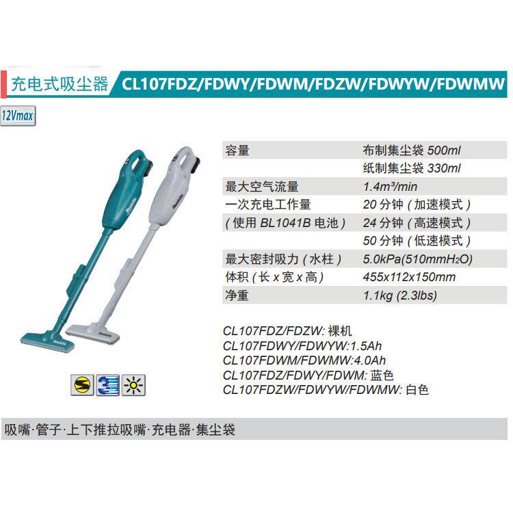 牧田Maktia充电式吸尘器CL107FDZW/FDZ集尘袋式三档调速