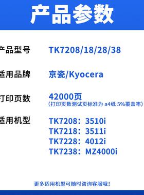 适用京瓷3510i粉盒3511i 4012i MZ4000i墨盒TK7208 7218 7228/38