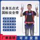五点式 安全带国标高空作业保险带工地施工带双钩带安全绳空调安装