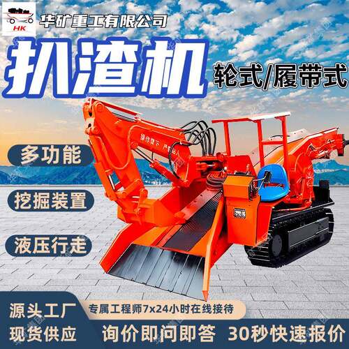 ZWY型矿用扒渣机 液压行走煤矿用挖掘式装载机 轮式履带式扒渣机