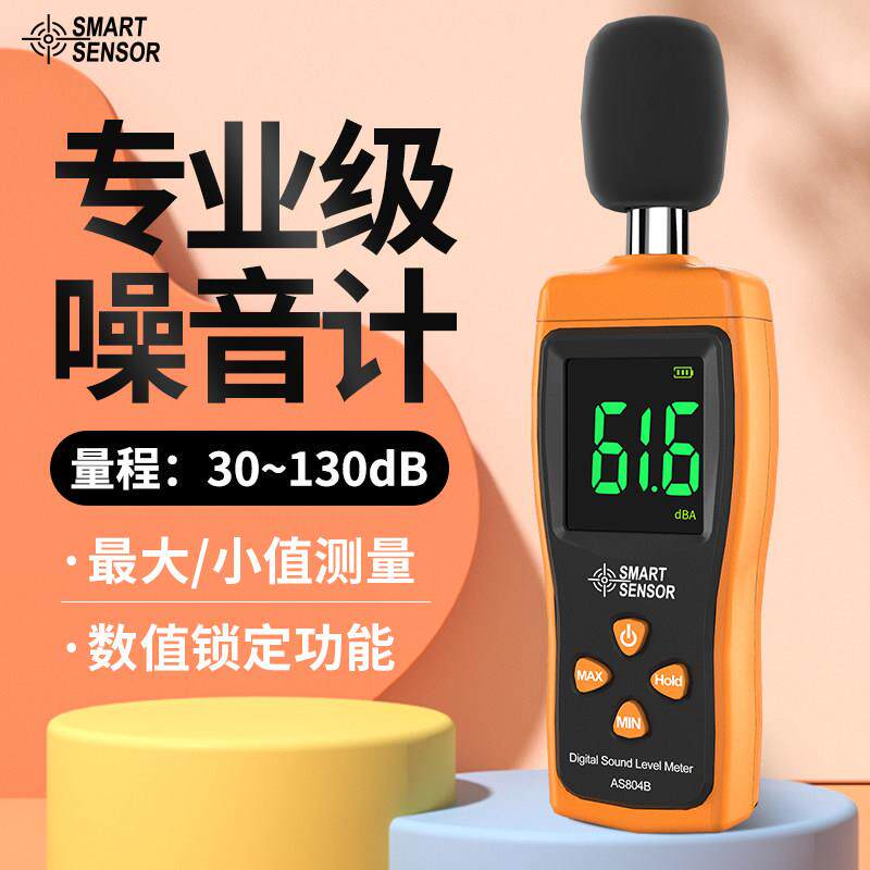 希玛AS804B噪音计分贝检测仪噪声测试仪家用测音量分贝器测量声音