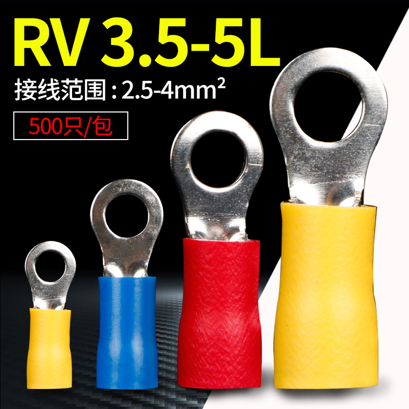 RV3.5-5L圆形预绝缘接线端子O型冷压端子线铜鼻子电线连接器500只