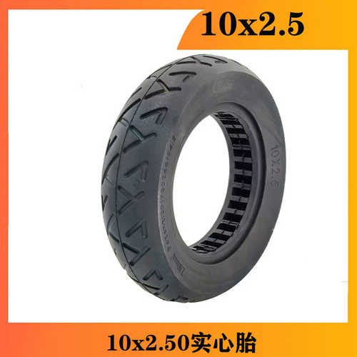 电动滑板车轮胎10x2.50实心胎10寸免充气轮胎内镂空实心胎