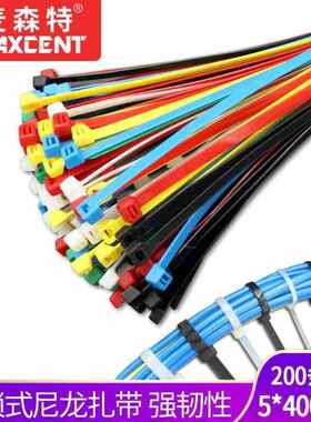 麦森特Maxcent自锁式尼龙扎带固定塑料扣束带捆线带理线带8*6
