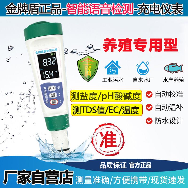 高精度语音盐度计海水养殖测盐器鱼缸pH酸碱水产养殖海鲜测试仪器