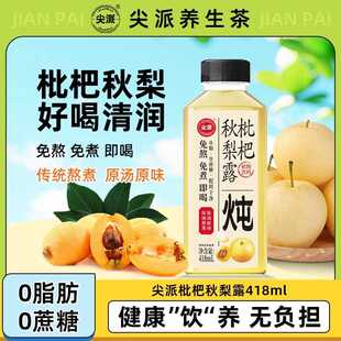 新疆包邮尖派枇杷秋梨露果蔬汁饮枇杷汁梨汁炖梨儿童果汁饮料小瓶