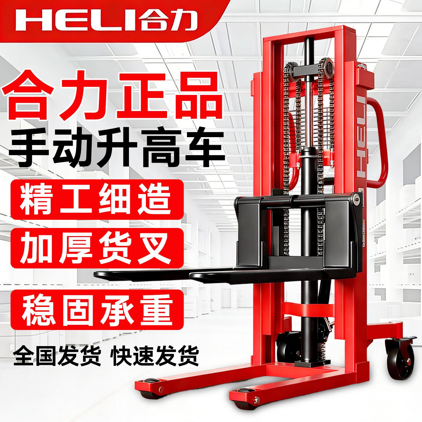 合力手动堆高车手动堆高机手动升降堆高机1/2T手动液压车堆高机装