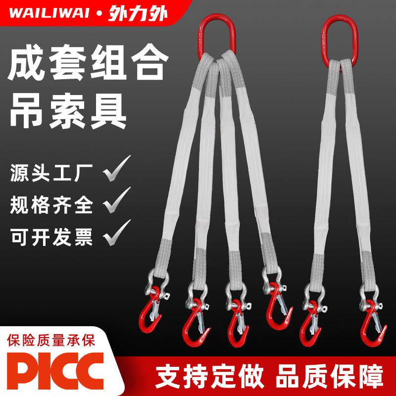 吊装带白色扁平吊带起重行车吊索具2腿4腿2吨5吨10吨带钩组合吊具