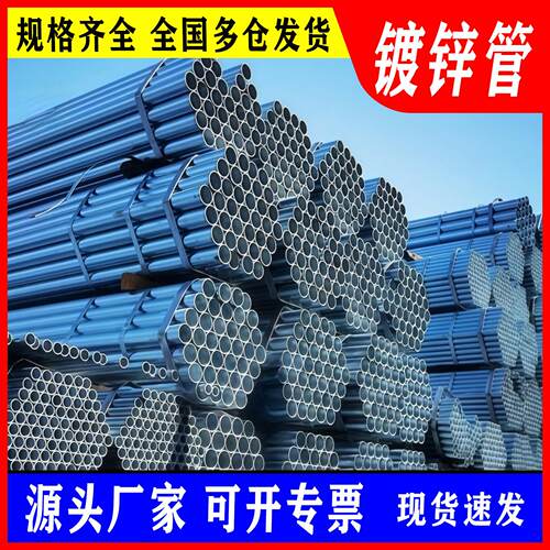 镀锌钢管6米热浸镀锌消防管道DN100友发铁管水管空心管架子管圆管