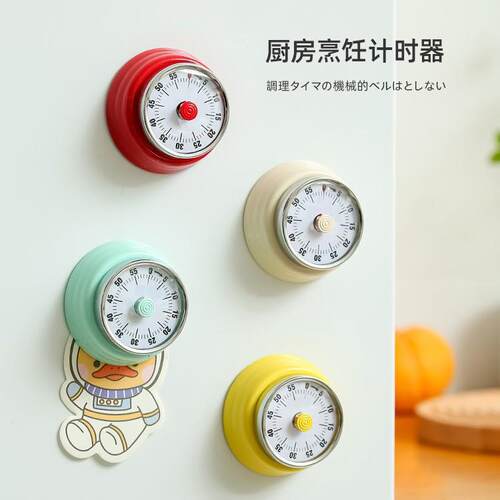 厨房计时器烤箱做菜提醒器时间管理闹钟做饭神器机械定时器