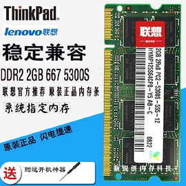 联想g230g530g430g455g555笔记本专用内存条，2gddr2内存667