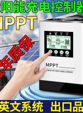 MPPT太阳能控制器通用12V24V48V60V72V96V60A全自动230V光伏充电