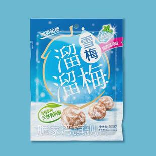溜溜梅劲爽薄荷雪梅袋装青梅160g梅冻蜜饯组合休闲零食大礼包