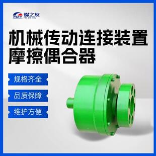 供应MOL40摩擦式 刮板机用花键联轴器离心摩擦偶合器 偶合器