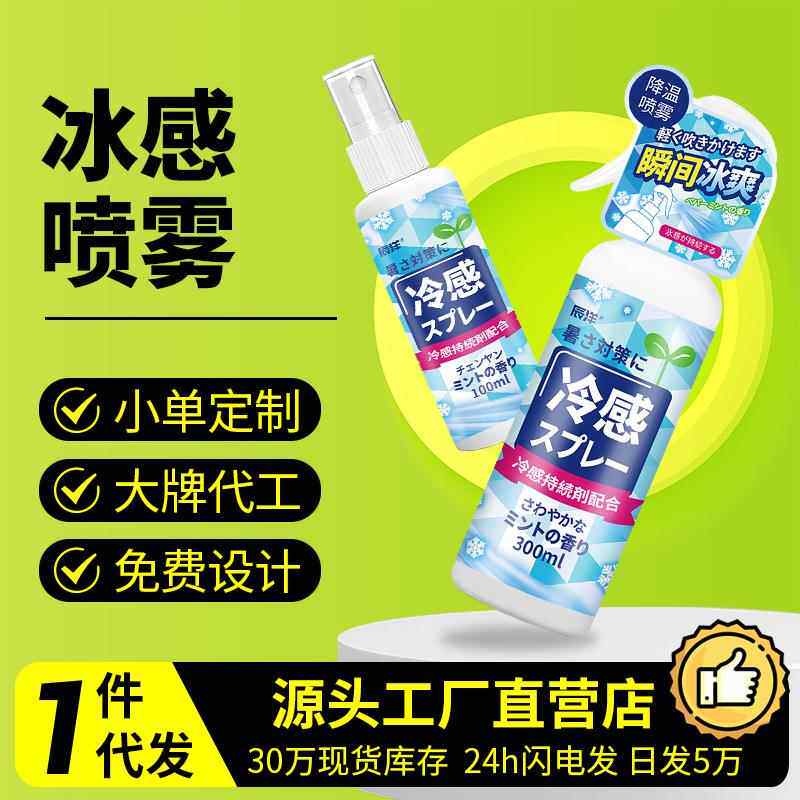 军训推荐用品清凉喷雾大学生开学住校住宿高中宿舍好物降温好物