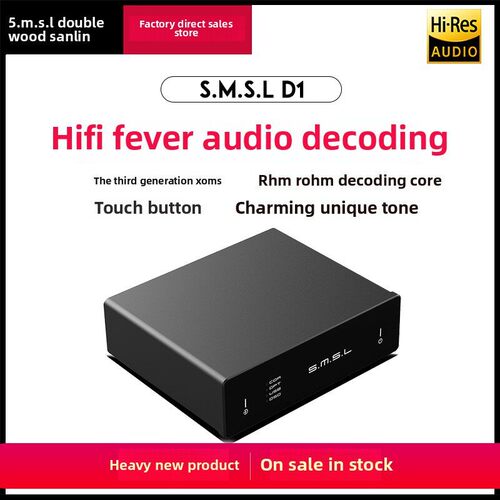 smsl双木三林D1数字音频dac解码器罗姆hifi发烧纯解码BD34352EKV