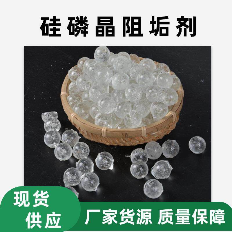 硅磷晶前置过滤器阻垢球太阳能热水器净水除垢剂硅归丽晶