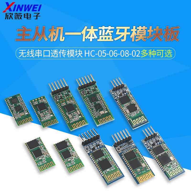 HC-05-06-08-02主从机一体蓝牙模块板DIY无线串口透传电子模块BLE