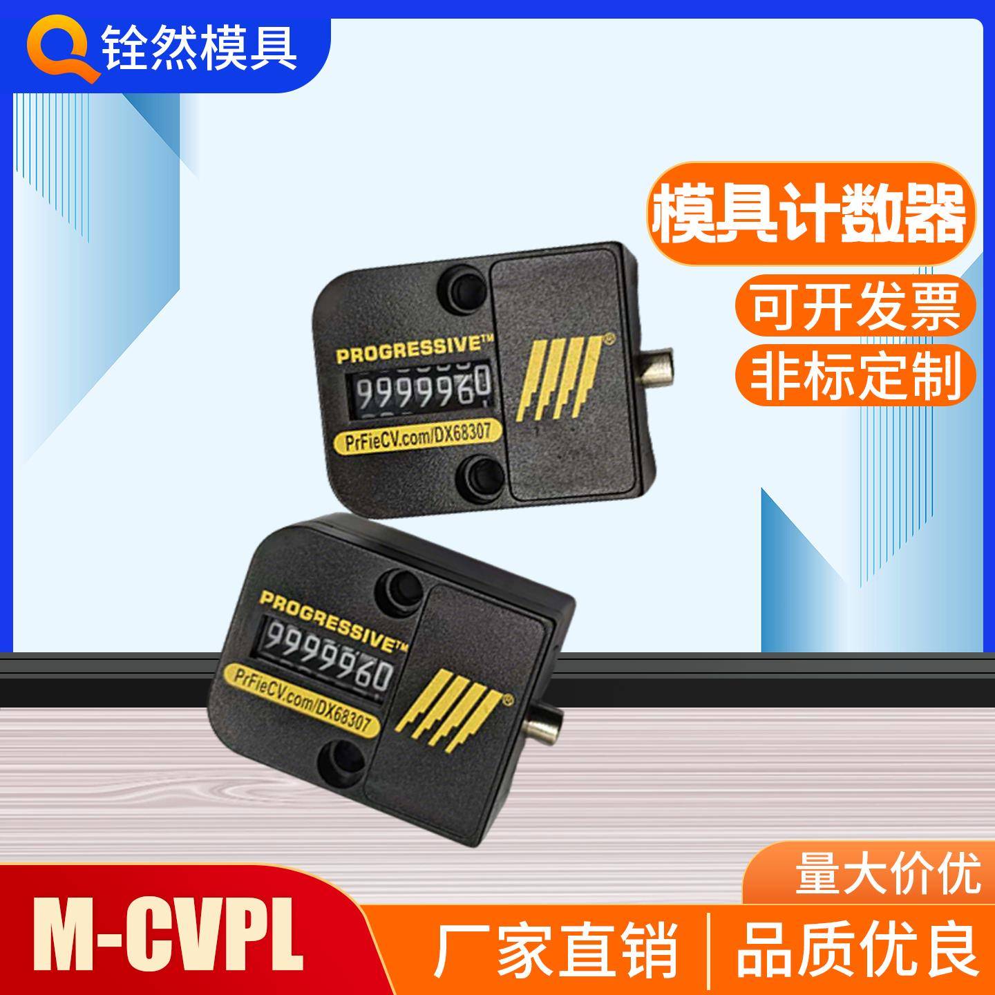 模具计数器机械式冲牀注塑用7位数显CVPL-200优质方形圆型耐高温